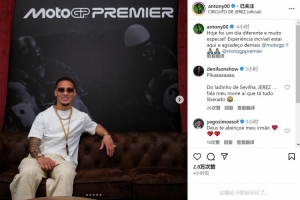 休闲时光！安东尼现场观看西班牙摩托大奖赛