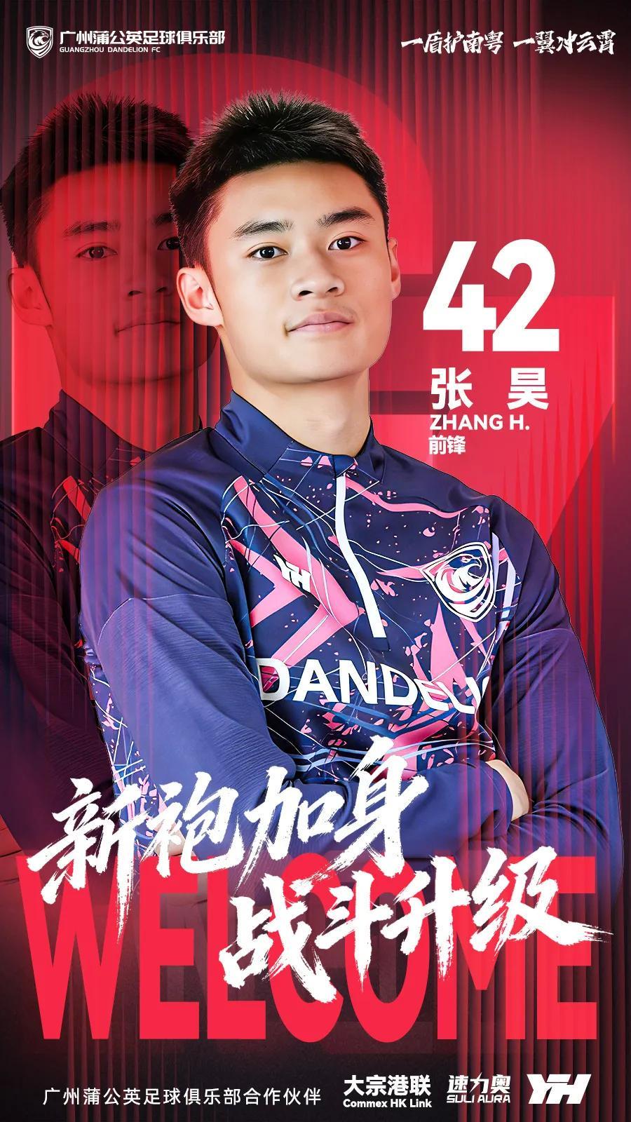 开云网页版-官方：梅州客家前锋张昊加盟广州蒲公英