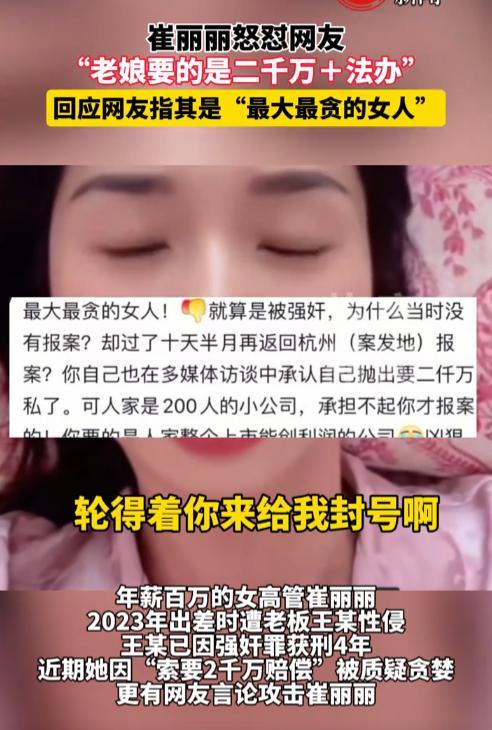 开云登录入口-法院出手，崔丽丽事件升级！背后还有推手，各个势力大，舆论反扑